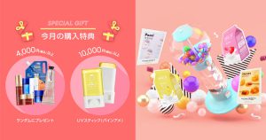 ☆今月のイベント☆対象金額のお買い物で豪華ノベルティプレゼント