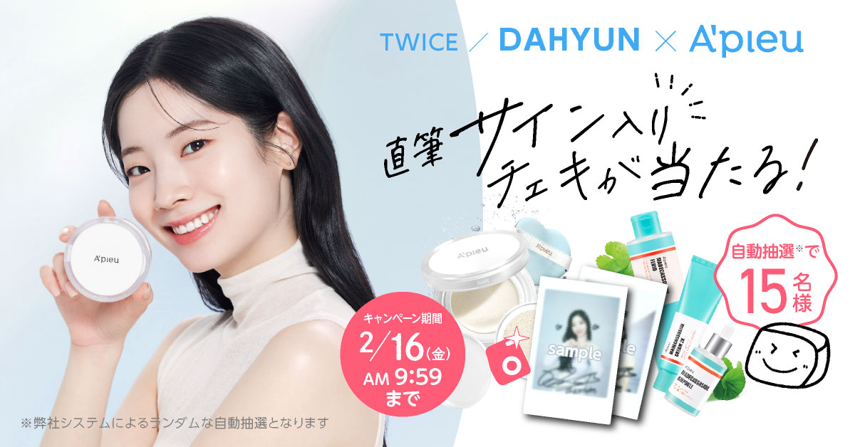 ご好評につき第2弾】TWICE DAHYUNの直筆サイン入りチェキが