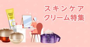 韓国コスメの保湿クリーム人気おすすめ12選！乾燥肌以外にも嬉しい