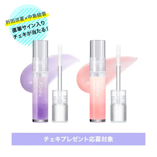 使い方や口コミは？アピュー ジューシーパン リッププランパーの魅力を