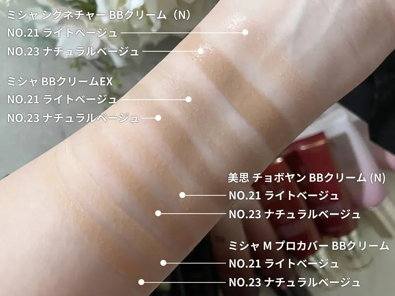 2025年最新版】ミシャBBクリーム4種を本音で徹底比較！5時間後・10時間